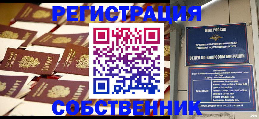 временная прописка в Черемхово