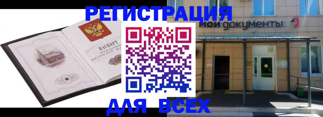 временная регистрация для школы в Черемхово