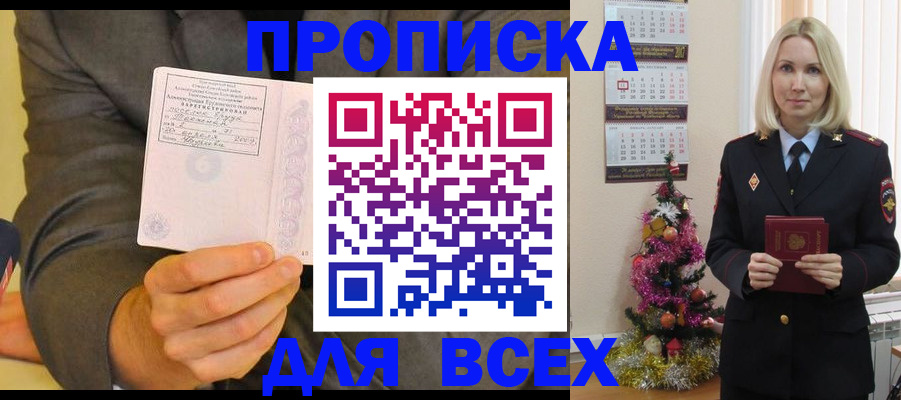 прописка для кредита в Черемхово