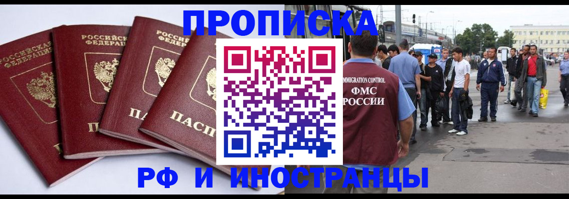 временная регистрация в квартире в Черемхово