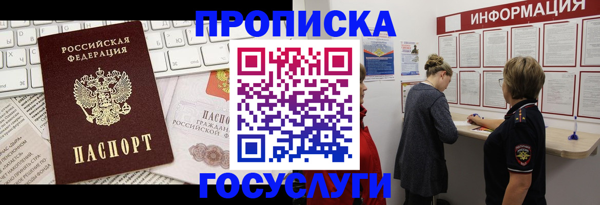 прописка ребенка в Черемхово