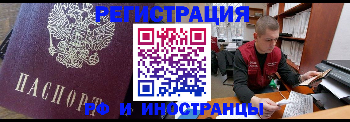 прописка для военкомата в Черемхово